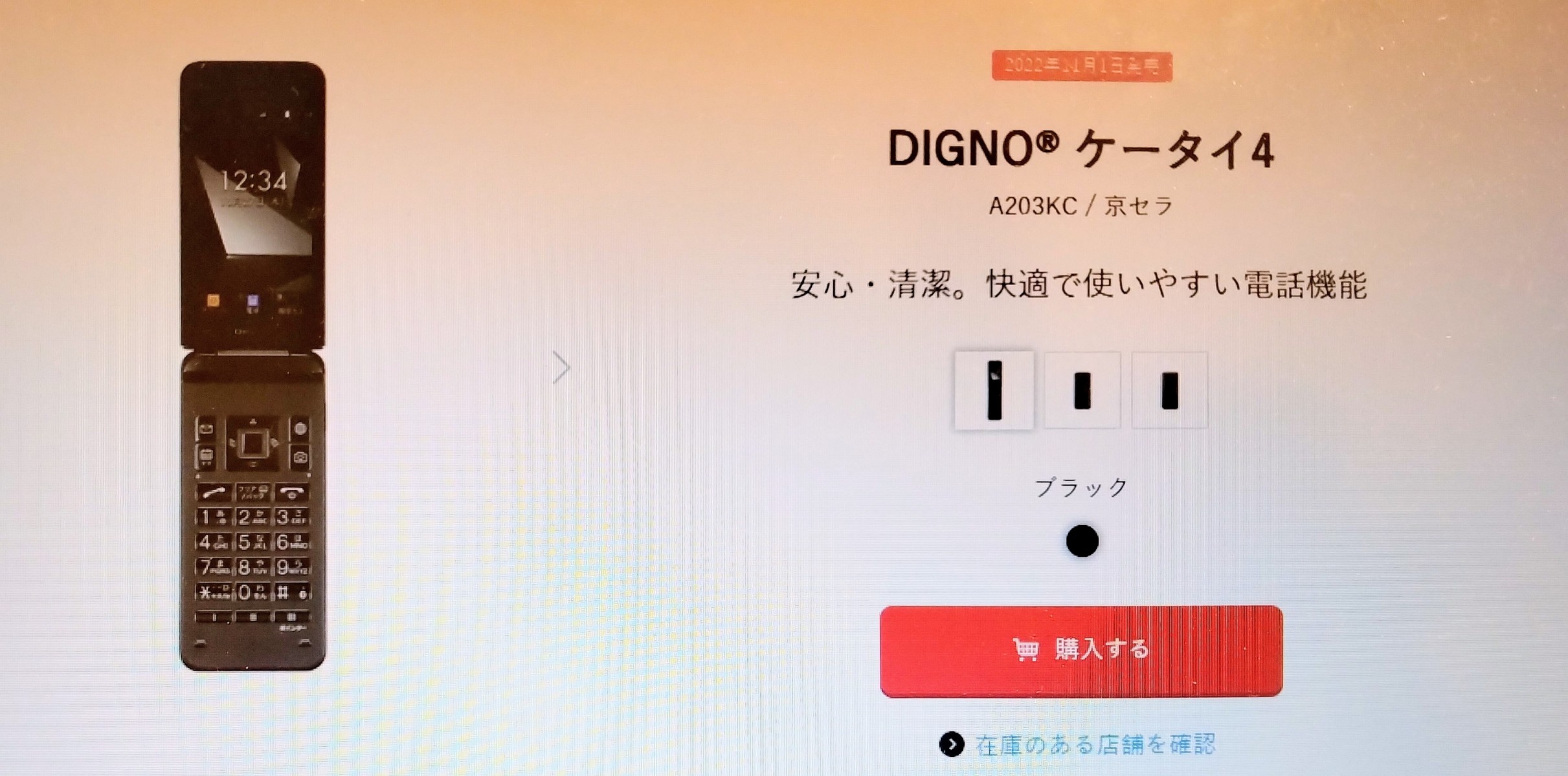 Y!mobile DIGNOケータイ4 A203KC ブラック